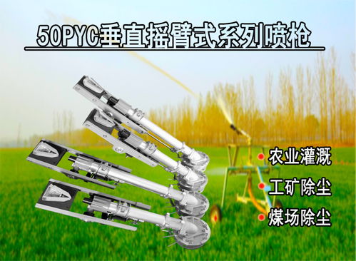特价批发50PYC24灌溉喷枪 高效农用喷头助力现代农业